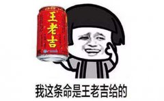863計(jì)劃早已取消 盤點(diǎn)"喝王老吉延壽10%"事件 863計(jì)劃早已取消 盤點(diǎn)"喝王老吉延壽10%"事件
