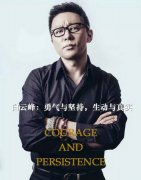 白云峰:環(huán)保是一輩子的事業(yè) 白云峰:環(huán)保是一輩子的事業(yè)